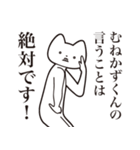 【むねかずくん・送る】しゃくれねこ（個別スタンプ：20）