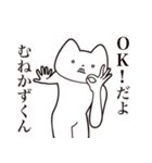 【むねかずくん・送る】しゃくれねこ（個別スタンプ：27）