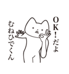 【むねひでくん・送る】しゃくれねこ（個別スタンプ：27）