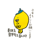 イエローくんの韓国語 年末年始編（個別スタンプ：18）