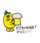イエローくんの韓国語 年末年始編（個別スタンプ：23）