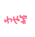 わや笑（個別スタンプ：2）