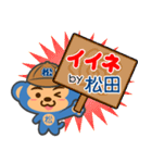 「松田」さん専用スタンプ（個別スタンプ：6）