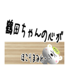 ★鶴田さんの名前スタンプ★（個別スタンプ：26）