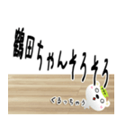 ★鶴田さんの名前スタンプ★（個別スタンプ：30）