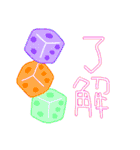 まるかどサイコロ（個別スタンプ：6）