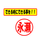 使ってポン、はんこだポン(永瀬さん用)（個別スタンプ：14）