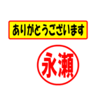 使ってポン、はんこだポン(永瀬さん用)（個別スタンプ：19）