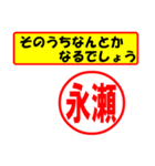 使ってポン、はんこだポン(永瀬さん用)（個別スタンプ：30）