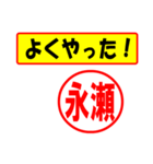 使ってポン、はんこだポン(永瀬さん用)（個別スタンプ：33）