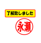 使ってポン、はんこだポン(永瀬さん用)（個別スタンプ：38）