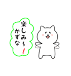 かずなさん用しろねこ（個別スタンプ：20）