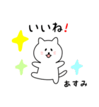 あすみさん用しろねこ（個別スタンプ：10）