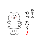 あすみさん用しろねこ（個別スタンプ：11）