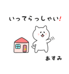 あすみさん用しろねこ（個別スタンプ：18）