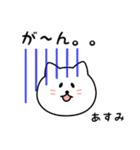 あすみさん用しろねこ（個別スタンプ：28）