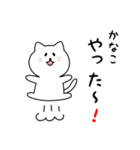 かなこさん用しろねこ（個別スタンプ：11）