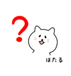 ほたるさん用しろねこ（個別スタンプ：15）