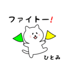 ひとみさん用しろねこ（個別スタンプ：8）