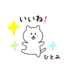 ひとみさん用しろねこ（個別スタンプ：10）