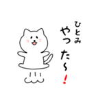 ひとみさん用しろねこ（個別スタンプ：11）