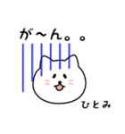 ひとみさん用しろねこ（個別スタンプ：28）