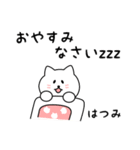 はつみさん用しろねこ（個別スタンプ：14）