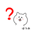 はつみさん用しろねこ（個別スタンプ：15）