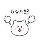 ひなたさん用しろねこ（個別スタンプ：23）