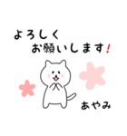 あやみさん用しろねこ（個別スタンプ：3）