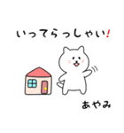 あやみさん用しろねこ（個別スタンプ：18）