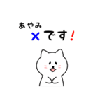 あやみさん用しろねこ（個別スタンプ：31）