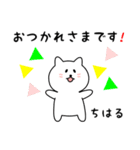 ちはるさん用しろねこ（個別スタンプ：4）