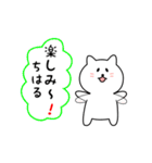 ちはるさん用しろねこ（個別スタンプ：20）