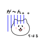 ちはるさん用しろねこ（個別スタンプ：28）