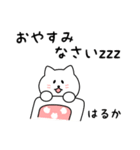 はるかさん用しろねこ（個別スタンプ：14）