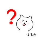 はるかさん用しろねこ（個別スタンプ：15）