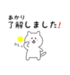 あかりさん用しろねこ（個別スタンプ：1）