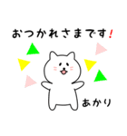 あかりさん用しろねこ（個別スタンプ：4）