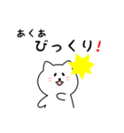 あくあさん用しろねこ（個別スタンプ：24）