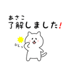 あさこさん用しろねこ（個別スタンプ：1）