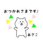 あさこさん用しろねこ（個別スタンプ：4）