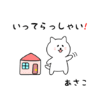 あさこさん用しろねこ（個別スタンプ：18）