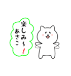 あさこさん用しろねこ（個別スタンプ：20）