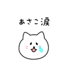 あさこさん用しろねこ（個別スタンプ：22）