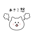 あさこさん用しろねこ（個別スタンプ：23）