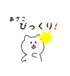 あさこさん用しろねこ（個別スタンプ：24）