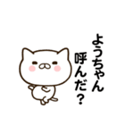 ようちゃんの名前スタンプ動く（個別スタンプ：1）