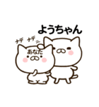 ようちゃんの名前スタンプ動く（個別スタンプ：12）