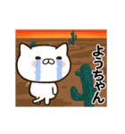 ようちゃんの名前スタンプ動く（個別スタンプ：14）